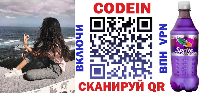 Кодеин Purple Drank  Миасс 