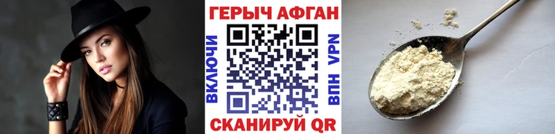 Героин хмурый  купить   Миасс 